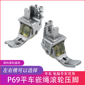 ตัวกดจักรเย็บผ้าแบบแบน Tbone รุ่น P69L พร้อมลูกกลิ้งร่องสำหรับเชือก ปรับแรงกดได้ เหมาะสำหรับงานเย็บหนังหนาและเสื้อผ้า - Product Image 5