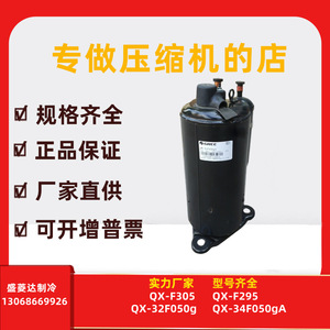 Compresseur de réfrigération Lingda QX-32F050g 2Hp, type rotatif, électrique, pour pièces de climatisation - Product Image 5