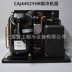 ชุดคอนเดนซิ่งยูนิต Tecumseh รุ่น CAJ4492YHR ใช้สารทำความเย็น R404A อุณหภูมิ -20 ถึง 8 องศาเซลเซียส สำหรับห้องเย็น - Product Image 2