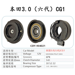Conjunto de Embrague para Compresor de Aire Acondicionado 12V 6PK 141mm para Honda Accord <span class=keywords><strong>6</strong></span>.ª Gen CG1 3.0L 1998-2002, Piezas de Reparación de Bobina de Polea de Embrague de Aire Acondicionado para Automóvil - Product Image 2