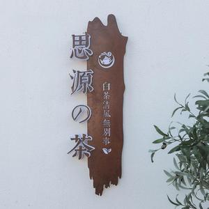 Letrero Rústico Iluminado de Acrílico con Efecto Madera, Letrero Publicitario Vertical, Caja de Luz Personalizada, Letras 3D, Resistente a la Intemperie IP65, LED para Negocios - Product Image 5