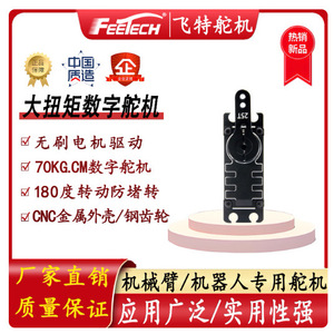 ฟีเทค เอฟที 860 บีแอลเซอร์โวไร้แปรงถ่าน 60 กก. เกียร์เหล็ก 8.4V สำหรับเครื่องบินบังคับวิทยุ - Product Image 2