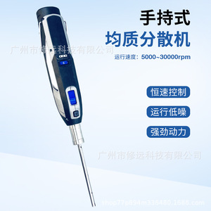 Homogénéisateur portatif rechargeable H160B pour l'industrie cosmétique et alimentaire, machine de mélange, de dispersion et d'émulsification haute vitesse - Product Image 3