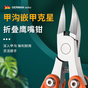 Thương mại điện tử bùng nổ của Mới đa chức năng gấp Kìm mũi Đại Bàng móng tay kéo kim đặc biệt để cắt ngón chân - Product Image 3