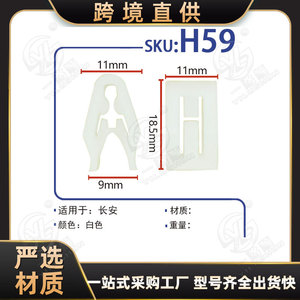 คลิปหนีบ Xinyida H59 สำหรับยึดแผงควบคุมระบบนำทางและเครื่องเสียงรถยนต์ Changan - Product Image 5