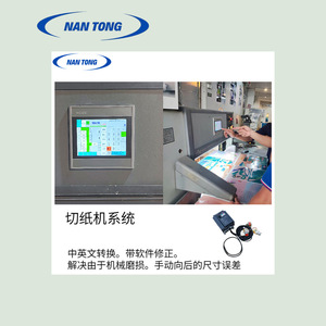 Sistema de control servo de 10 pulgadas Nantong para cortadora de papel NT-10, directo de fábrica - Product Image 5