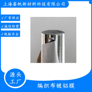 Film composite aluminisé Shanghai Ruifan 1500MM 120G 200M – Matériau d'emballage réfléchissant, imperméable et isolant thermique - Product Image 5