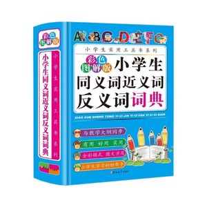 <span class=keywords><strong>Diccionario</strong></span> de Sinónimos y <span class=keywords><strong>Antónimos</strong></span> para Estudiantes de Primaria, Formación de Palabras de Cuatro Caracteres, Libro de Educación Popular - Product Image 5