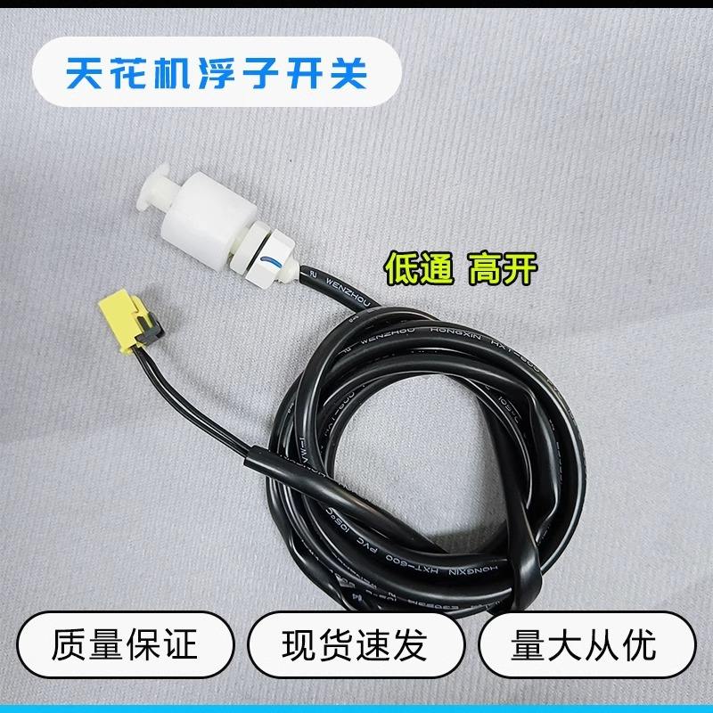 AUX float level switch