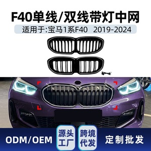 Bmw 1 Series F40 2019-2024 <b>Led</b> Illuminated Grille Trim <b>Cover</b> Single Double Line Abs Material Bumper Fitment - Product Image 5