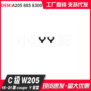 Mercedes-Benz C-Class W205 Coupe Rear Bumper Assy 2015-2021 <b>Plastic</b> Universal Exhaust <b>Bracket</b> - Product Image 3