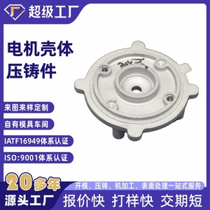 Aluminum Die Casting Motor Housing Base Alloy Part Customized For Equipment - Product Image 1