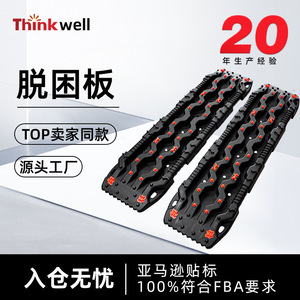 Plaque de protection tout-terrain Thinkwell noire et orange en PP pour voiture, outil de sauvetage pour neige, boue et sable, 2 pièces - Product Image 1