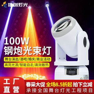 Jiechuang 100W Moving Head Light <b>Mini</b> Cannon LED Beam Stage Light for KTV Party Room Private Room Lighting - Product Image 2