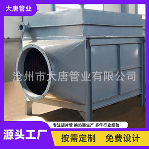 Condenseur de gaz de combustion, échangeur de chaleur indirect, économiseur de chaudière personnalisable de l'industrie des tuyaux Datang - Product Image 5
