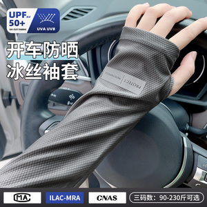 Manches de protection solaire pour hommes Minggan en soie glacée, anti-UV, coupe ample, grande taille, pour la conduite et le cyclisme en été - Product Image 4