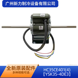 Motor de CA HC35CE401(4) Monofásico de 80 mm con Montaje de Brida Asíncrono Totalmente Cerrado para Sistema de Aire Acondicionado por Ductos - Product Image 2