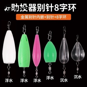 Engins de pêche en gros flotteurs de <span class=keywords><strong>lancer</strong></span> à distance mouche paillettes appât long lanceur submersible lanceur flotteur pêche - Product Image 3