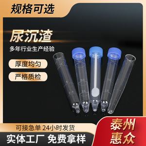 Huizhong Urine Sediment Test Tube 12ml Screw Cap Graduated Plastic For Urine Collection - Product Image 5