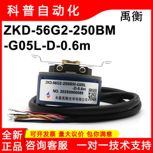 ตัวเข้ารหัสแบบเพิ่มค่าค่าทีละครั้ง Changchun Yuheng ZKD-56G2 พร้อมสายเคเบิลยาว 0.6 เมตร ปลายกลม - Product Image 5