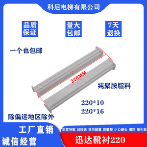 Forro de Zapata para Elevador Hitachi 220x10 220x16 FR PC, Zapata Guía de Plástico, Diseño Moderno, Origen Japón, Procesamiento OEM - Product Image 5