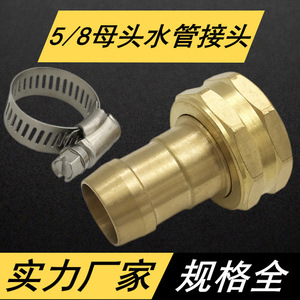 Brass <b>Garden</b> <b>Hose</b> <b>Connector</b> 5/8 Female Threaded For 17mm Inner Diameter <b>Hose</b> Irrigation Use - Product Image 5