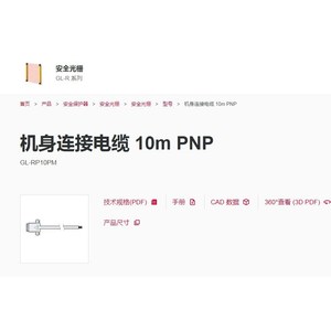 สายเชื่อมต่อแชสซีคีย์เอ็นซ์ 10 ม. PNP GL-RP10PM สำหรับม่านแสงนิรภัย - Product Image 1