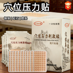 Parches de Acupresión Ziyu, 600 Parches por Caja, Parches Desechables para Acupresión Auricular - Product Image 4