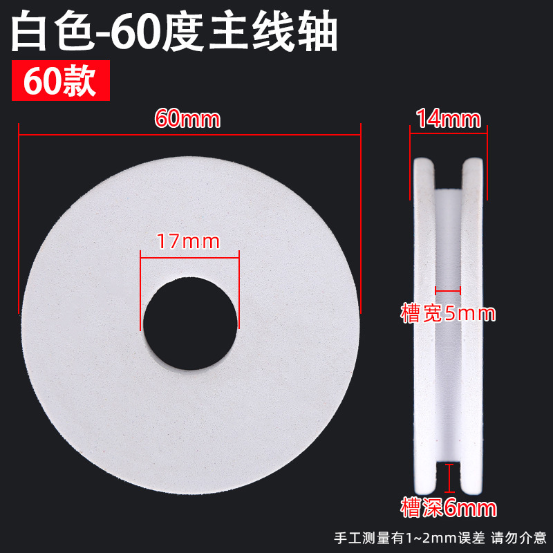 White diameter (6.0CM * hardness 60 degrees * thickness 1.4)