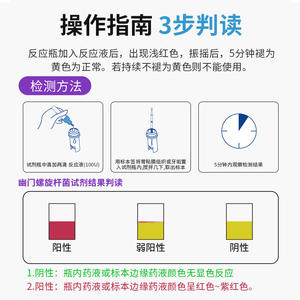 ชุดตรวจหาเชื้อเฮลิโคแบคเตอร์ ไพโลไร ยาจิยาโยวี สำหรับ 1 คน แบบตรวจด้วยน้ำลาย ใช้ที่บ้าน ได้รับการรับรองมาตรฐาน CE อุปกรณ์วินิจฉัย - Product Image 5