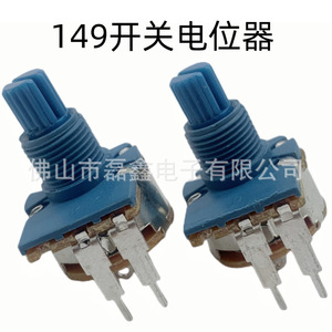 โพเทนชิโอมิเตอร์แบบหมุน Leixin รุ่น 149 สีน้ำเงิน แกน 15 มม. ฟิล์มคาร์บอน ปรับได้ พร้อมสวิตช์ - Product Image 3