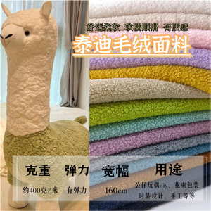 Tissu en polaire Teddy 100% polyester extensible, matière peluche pour jouets, résistant à l'abrasion, pour vêtements de football/soccer - Product Image 2