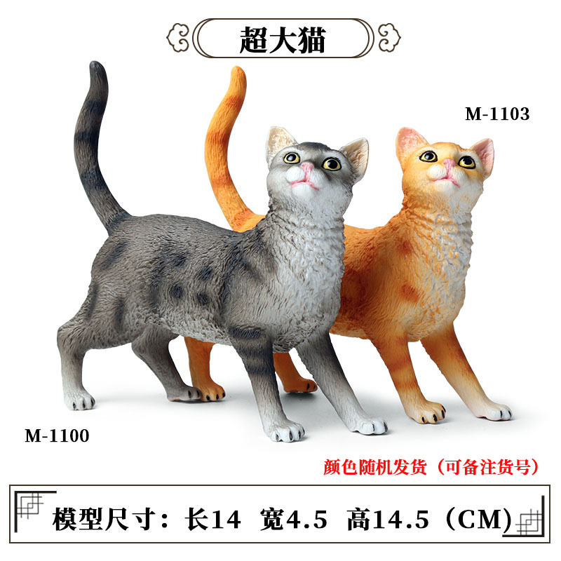 Chat de grande taille, 1 couleur aléatoire sur 2 [0,27 kg]