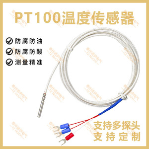 สายเซ็นเซอร์วัดอุณหภูมิ Pt100 แบบกันน้ำ ทนต่อการกัดกร่อน ทนอุณหภูมิสูง ชนิดโพรบ - Product Image 5