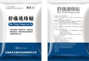 Plester Pengobatan Tradisional Tiongkok yang Meredakan Nyeri dan Membersihkan Saluran Meridian, Meningkatkan Sirkulasi Darah, Menghilangkan Stasis Darah - Product Image 2