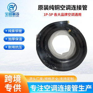 Tuyau de raccordement pour climatiseur Baoyuan, 3M, en cuivre pur, isolation pour réfrigération, compatible Midea Gree Chigo - Product Image 5