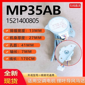 เอ็มพี 35 เอเอ สเต็ปมอเตอร์ 12V 5 สาย มอเตอร์ปรับทิศทางเครื่องปรับอากาศสำหรับใช้ในบ้าน - Product Image 5