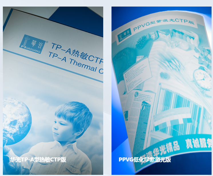 CTP пластины офсетные печатные пластины положительные, huaguang CTCP CTP Термальная Пластина