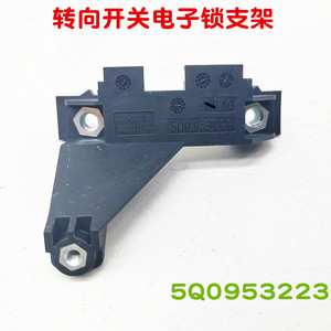 Turn Signal Switch <b>Bracket</b> 5Q0953223 for MQB New EVO <b>Plastic</b> Replacement Part - Product Image 5