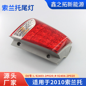 Feux arrière LED Xinzhituo Kia Sorento 2010, feux de freinage, pièces de rechange pour feux arrière de voiture - Product Image 4