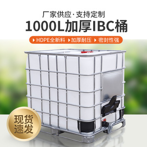 1000L <b>plastic</b> <b>drum</b>, IBC ton container, thickened <b>plastic</b> <b>drum</b>, armored <b>drum</b>, chemical <b>drum</b>, 1-ton water storage tank - Product Image 4