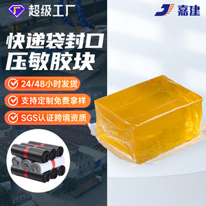 Hot Melt Adhesive Block Yellow Transparent For Courier Bags <b>Packaging</b> Material 99.9% Pure 18 Months Shelf Life - Product Image 3