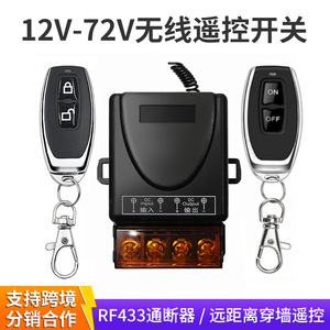 Interrupteur à télécommande DC 12V 24V 36V pour pompes à eau, véhicules électriques, voitures avec portée de 10M 50M, protection IP33 - Product Image 5