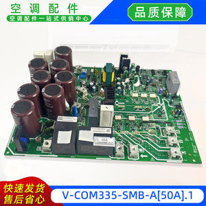 V-Com335-Smb-A50A.1 บอร์ดขับคอมเพรสเซอร์ 50A โมดูลอินเวอร์เตอร์สำหรับเครื่องปรับอากาศแบบแยกส่วนมีเดีย ปาร์ท - Product Image 3