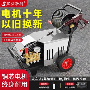 Black Cat Chicheng Commercial High Pressure <b>Washer</b> 7500W Copper Motor <b>Car</b> Wash Industrial Use - Product Image 1