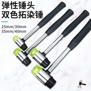 Bont Rubber Mallet 25mm 30mm 35mm 40mm Elastic Head Dual Color Dyeing Hammer For Diy Craft Textile Fabric - Product Image 1
