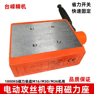 M16 30 36 Electric Tapping Machine Magnetic Base Permanent Magnet L <b>Handle</b> Push Release - Product Image 4