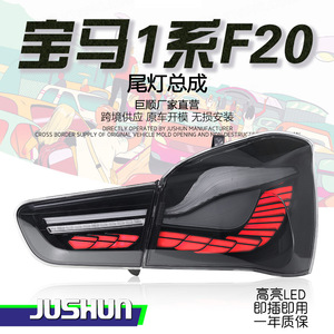 Jushun Led Tail <b>Lights</b> For Bmw 1 Series F20 F21 <b>Dragon</b> Scale Design Red Smoked Black Version 12V - Product Image 5