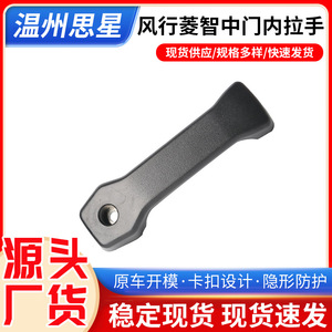 Fengxing Lingzhi Middle Door Inner Handle Black And Gray <b>Abs</b> Material Handle For Car Interior - Product Image 5