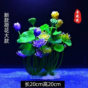 Ornement de fleur de lotus simulée, plante aquatique artificielle, 20 cm de long, 20 cm de haut, décoration d'aquarium écologique - Product Image 2